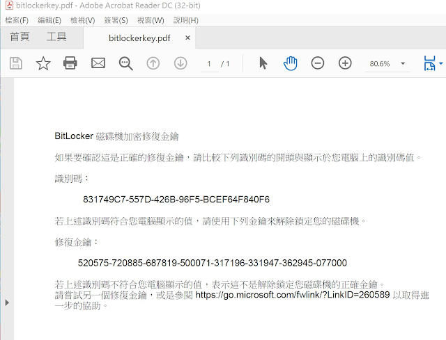 修復金鑰bitlocker
