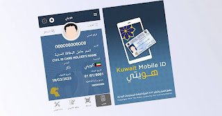 تطبيق هويتي الكويت My Kuwait Identity Application