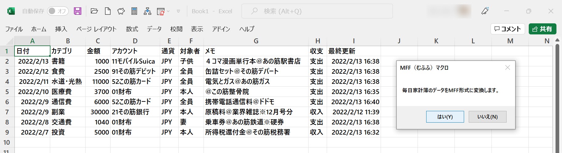 毎日家計簿の収支データをMFF形式に変換する