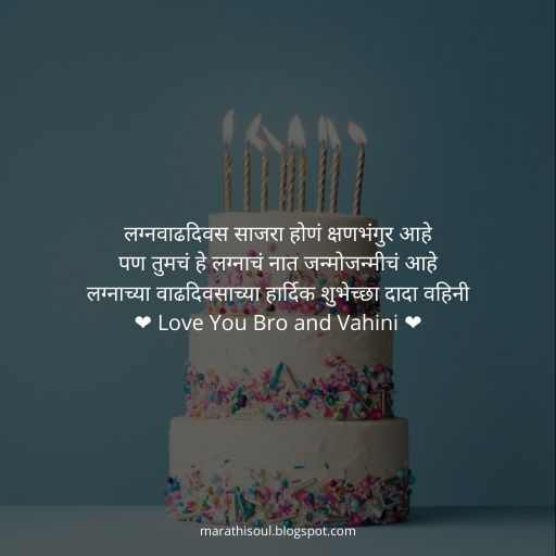 wedding anniversary wishes in marathi