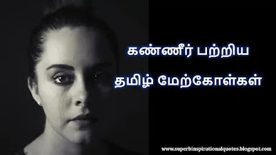 Kanneer Kavithai in Tamil1