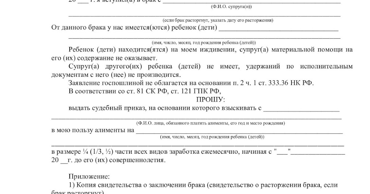 Судебные постановления о взыскании алиментов. Заявление на судебный приказ о взыскании алиментов образец. Заявление о выдаче судебного приказа на алименты. Заявление о вынесении судебного приказа на алименты. Заявление о выдаче судебного приказа о взыскании алиментов на детей.