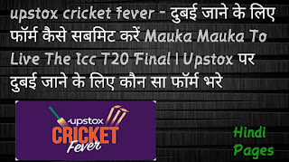 upstox-cricket-fever