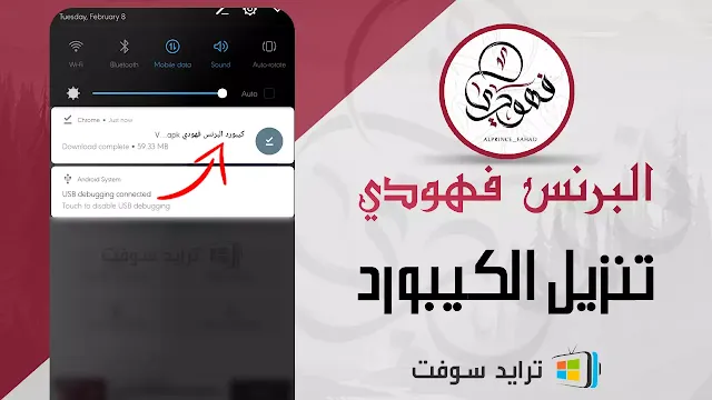 تحميل كيبورد البرنس فهودي 6v