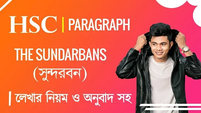 sundarban paragraph with bangla meaning