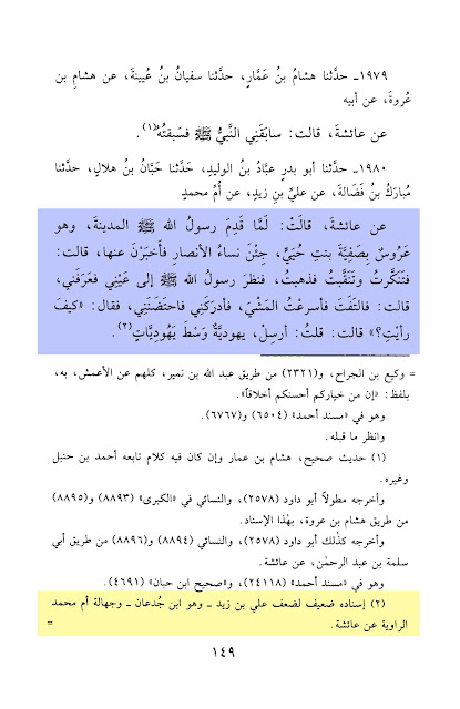 الرد على "عائشة تقول رأيها في صفية و تقول عنها يهودية وسط يهوديات"