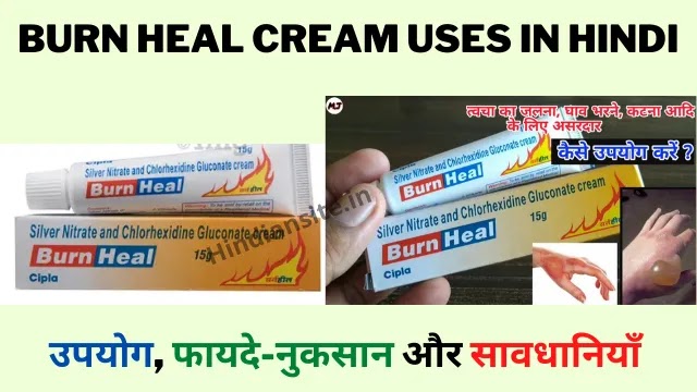 Burn Heal Cream Uses in Hindi