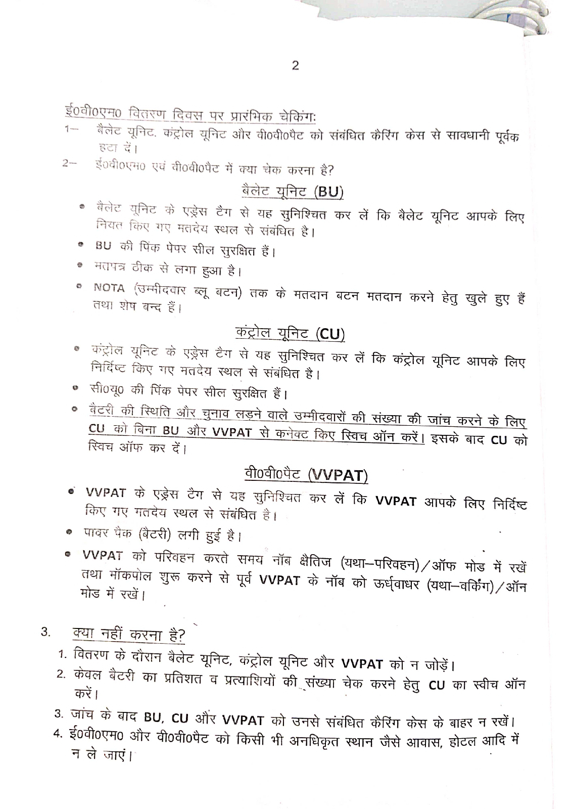 पीठासीन अधिकारियों के लिए हैंडबुक लोकसभा चुनाव हेतु Presiding Officer