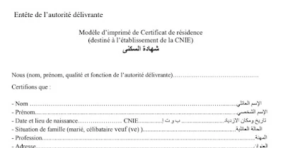 كيف تحصل على شهادة السكنى بالمغرب 2021