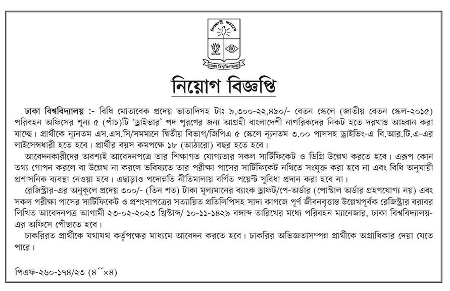 Driver job in dhaka university - Dhaka University Driver Recruitment Circular 2023 - ঢাকা বিশ্ববিদ্যালয় ড্রাইভার নিয়োগ বিজ্ঞপ্তি ২০২৩ - ড্রাইভার জব সার্কুলার ২০২৩