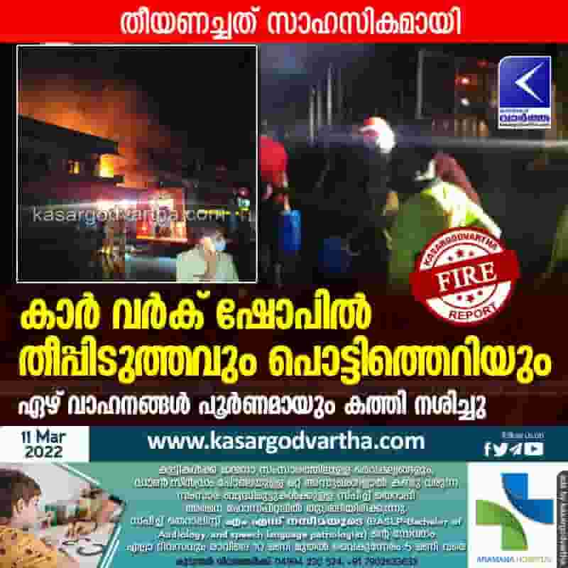 News, Kerala, Kasaragod, Kanhangad, Top-Headlines, Fire, Fire Force, Car, People, Shop, Vehicles, Road, Workshop, Fire and explosion at car workshop.