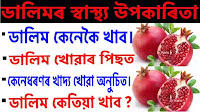 ডালিম, Pomegranate