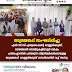 എൽ സി സിഎജുക്കേഷന്റെ വെള്ളരിക്കുണ്ട്, ഒടയഞ്ചാൽ സെന്ററുകളിൽ ഈ വർഷം  പത്താംക്ലാസിൽ പഠിക്കുന്ന വിദ്യാർത്ഥികൾക്കായുള്ള  യാത്രയയപ്പ്  വെള്ളരിക്കുണ്ട് ഗാന്ധിഭവനിൽ വച്ച് നടന്നു