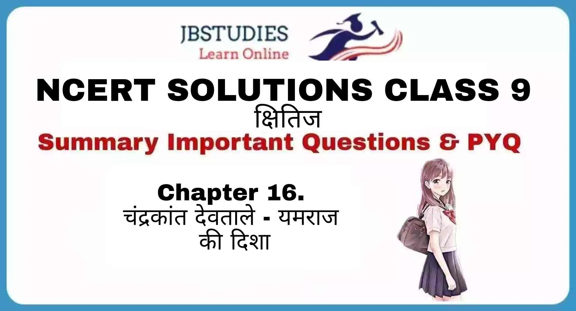 Solutions Class 9 क्षितिज Chapter-16 (चंद्रकांत देवताले - यमराज की दिशा)