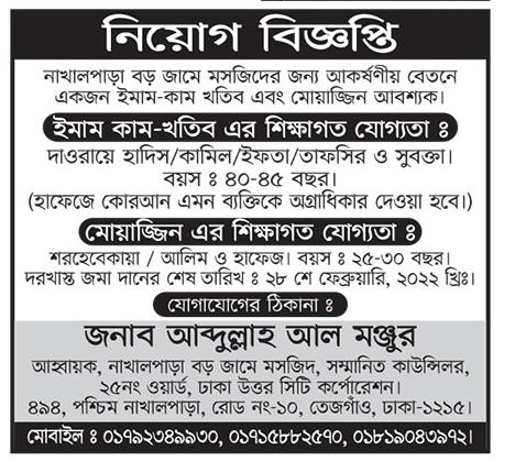 Today Newspaper published Job News 13 February 2022 - আজকের পত্রিকায় প্রকাশিত চাকরির খবর ১৩ ফেব্রুয়ারি ২০২২ - দৈনিক পত্রিকায় প্রকাশিত চাকরির খবর ১৩-০২-২০২২ - আজকের চাকরির খবর ২০২২ - চাকরির খবর ২০২২ - দৈনিক চাকরির খবর ২০২২ - Chakrir Khobor 2022 - Job circular 2022