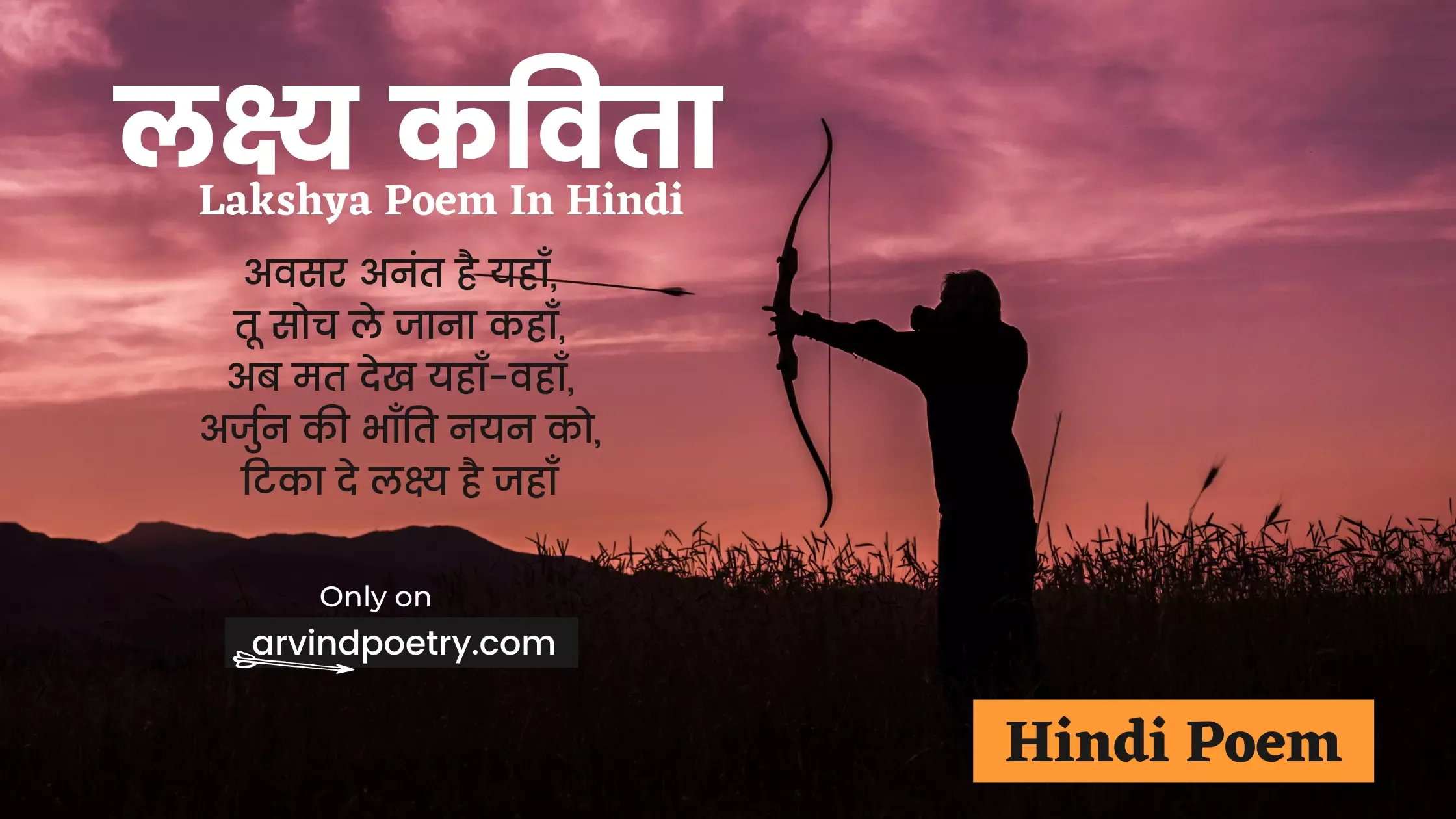 लक्ष्य पर कविता, Lakshya Kavita, Lakshya Poem In Hindi, लक्ष्य कविता, lakshya Kavita in hindi