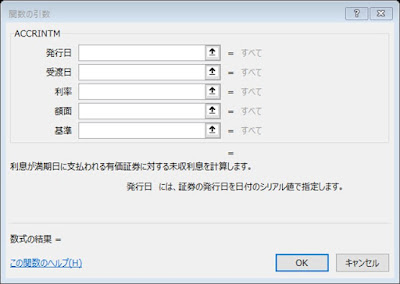 ACCRINTM関数