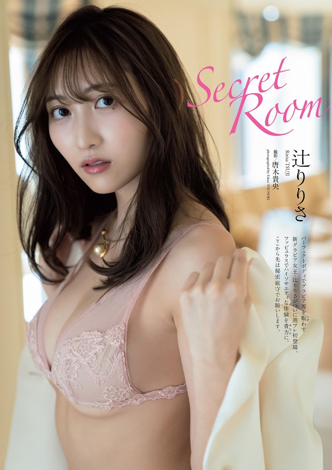 Ririsa Tsuji 辻りりさ, Weekly Playboy 2021 No.43 (週刊プレイボーイ 2021年43号)