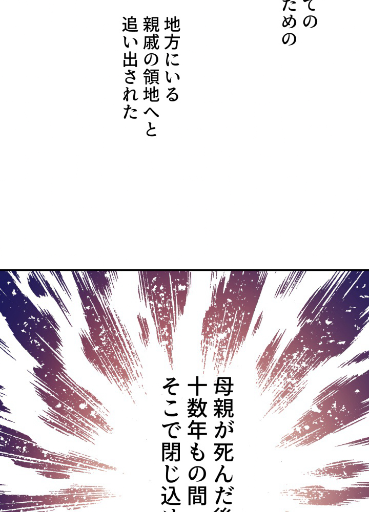 乙女ゲームの最強キャラたちが私に執着する 10話 - 69