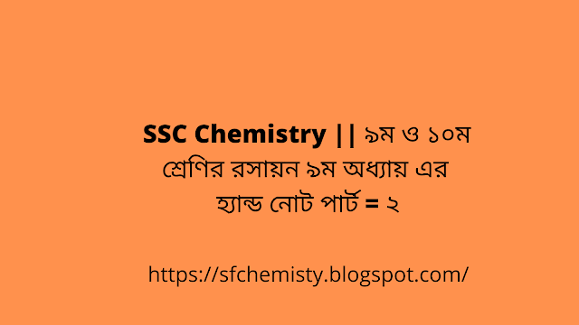 SSC Chemistry Hand Note