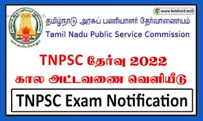 TNPSC Annual Planner 2022 PDF Download, TNPSC Exam Time Table, TNPSC Recruitment Notification 2022