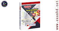 অগ্রদূত Recent Job Solution 2021 ( সম্পূর্ণ ) PDF