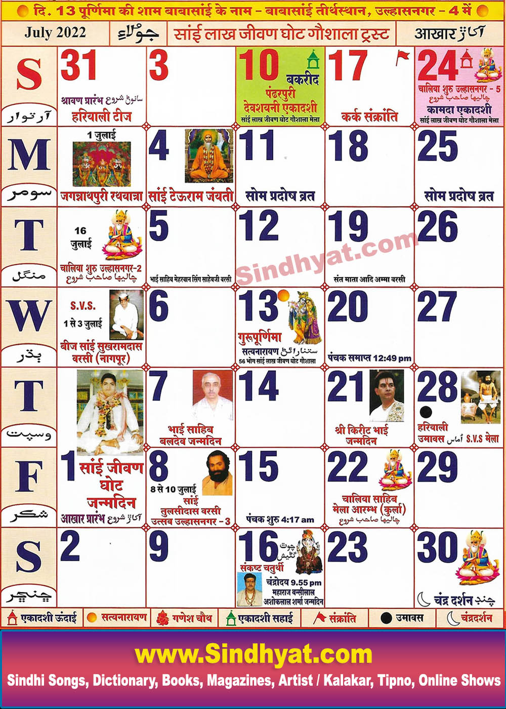 Sindhi Tipno 2022 July Calendar