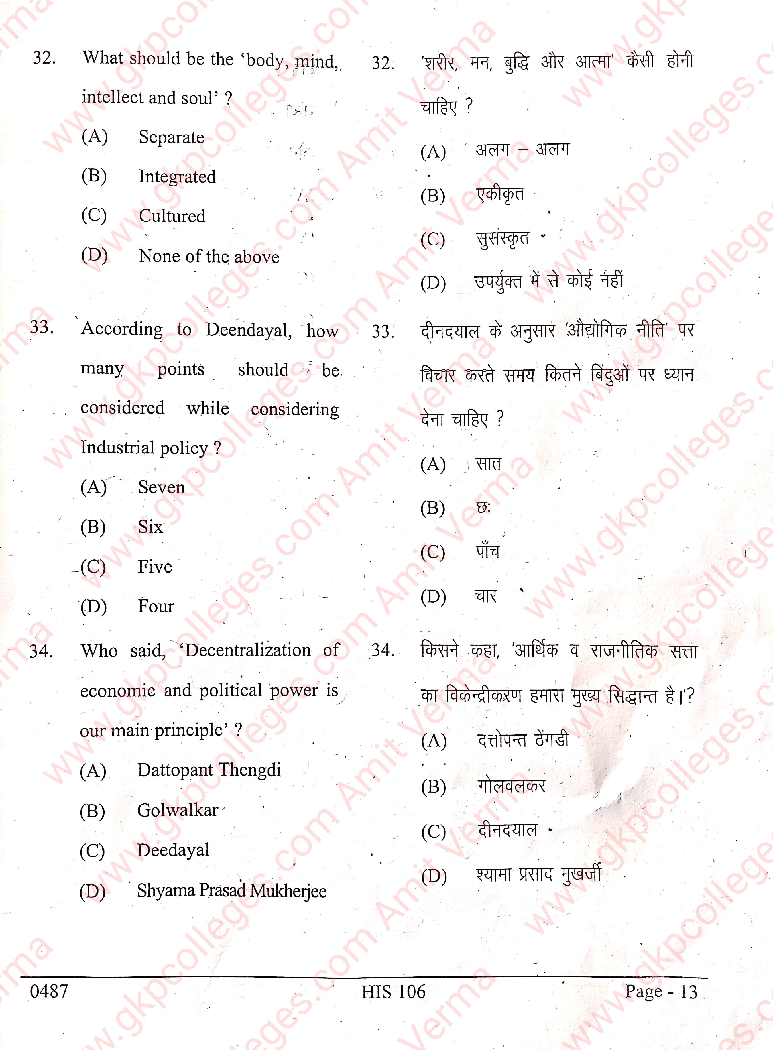 Introduction to Deen Dayal Upadhyaya Question Paper and Answer Key of DDU Gorakhpur University Undergraduate 1st Semester Exam 2021-22