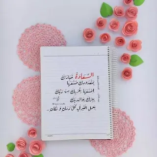 صور تعبر عن السعادة