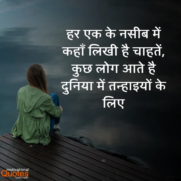Sad Thoughts In Hindi