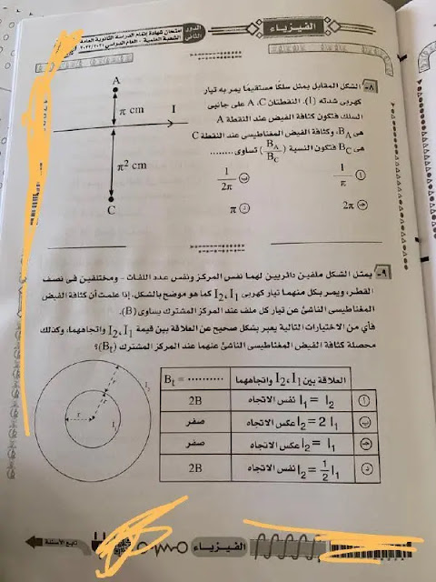 إجابة امتحان الفيزياء الدور الثاني للصف الثالث الثانوي 2022 ”الإجابات النموذجية”