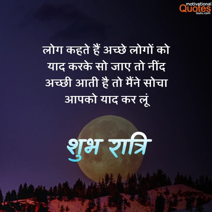 Good Night Thoughts In Hindi