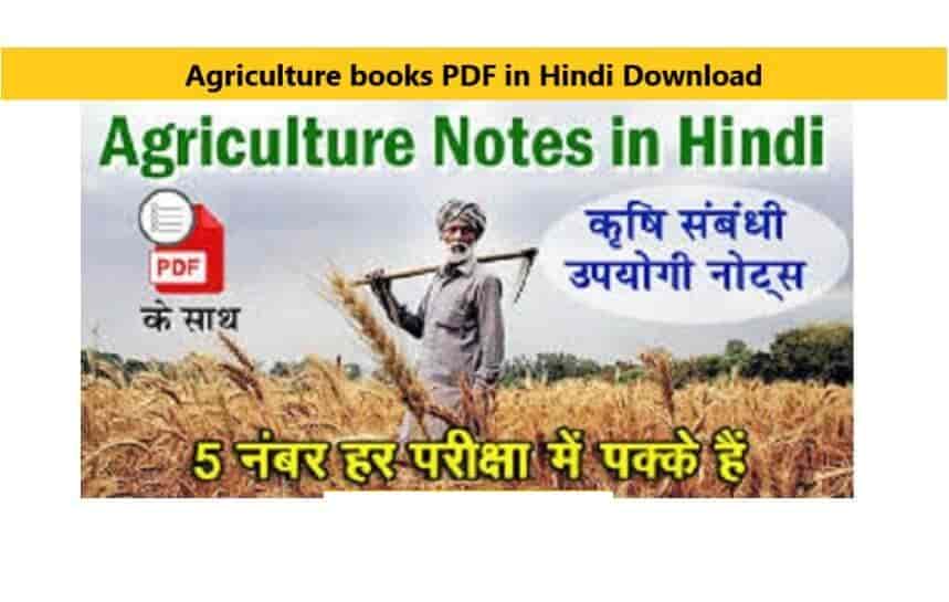 Agriculture books Free PDF in Hindi Download