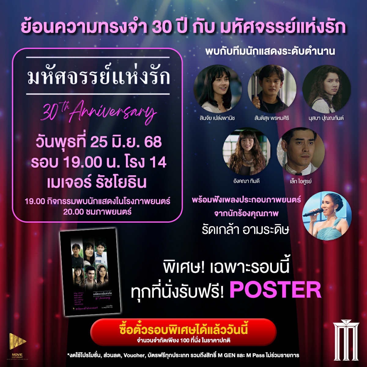 100 คนแรกใน ”รอบพิเศษ“ ของ 