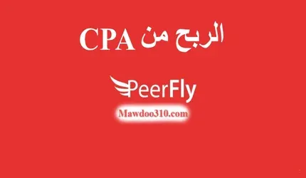 شرح موقع Peerfly