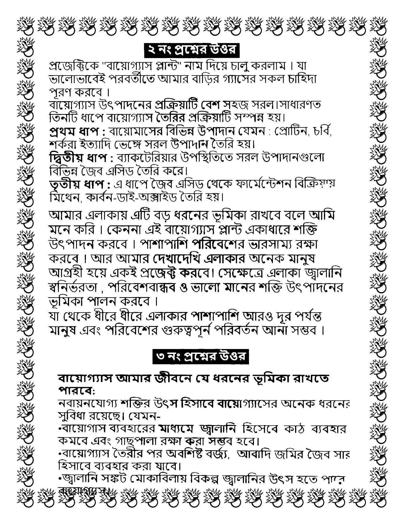 ৭ম/সপ্তম শ্রেণির/শ্রেণীর ১৯তম সপ্তাহের বিজ্ঞান এসাইনমেন্ট সমাধান/উত্তর ২০২১ | ৭ম/সপ্তম শ্রেণির ১৯তম সপ্তাহের এসাইনমেন্ট উত্তর/সমাধান ২০২১ বিজ্ঞান || Class 7 Assignment answer 2021 Science 19week PDF