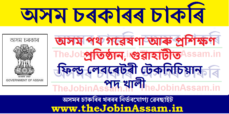 PWRD Assam Recruitment 2022