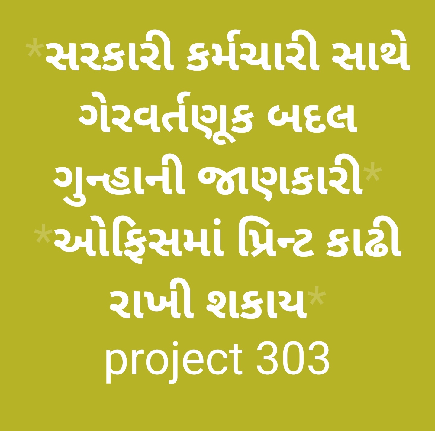 https://project303.blogspot.com/2021/11/gunha-ni-jankari-gov.html