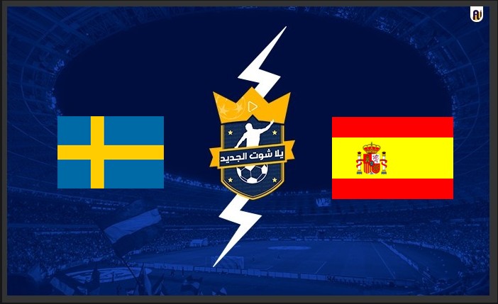  نتيجة مباراة إسبانيا والسويد اليوم 14-11-2021 تصفيات كأس العالم