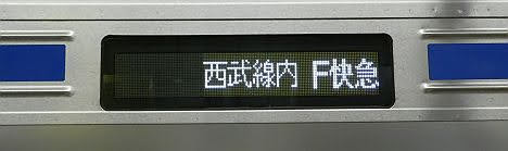 東京メトロ副都心線　F急行　飯能行き6　西武6000系(2022.3廃止)