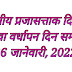 Instructions on Celebration of 72th Republic day