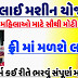 Free Sewing Machine Yojana Gujarat