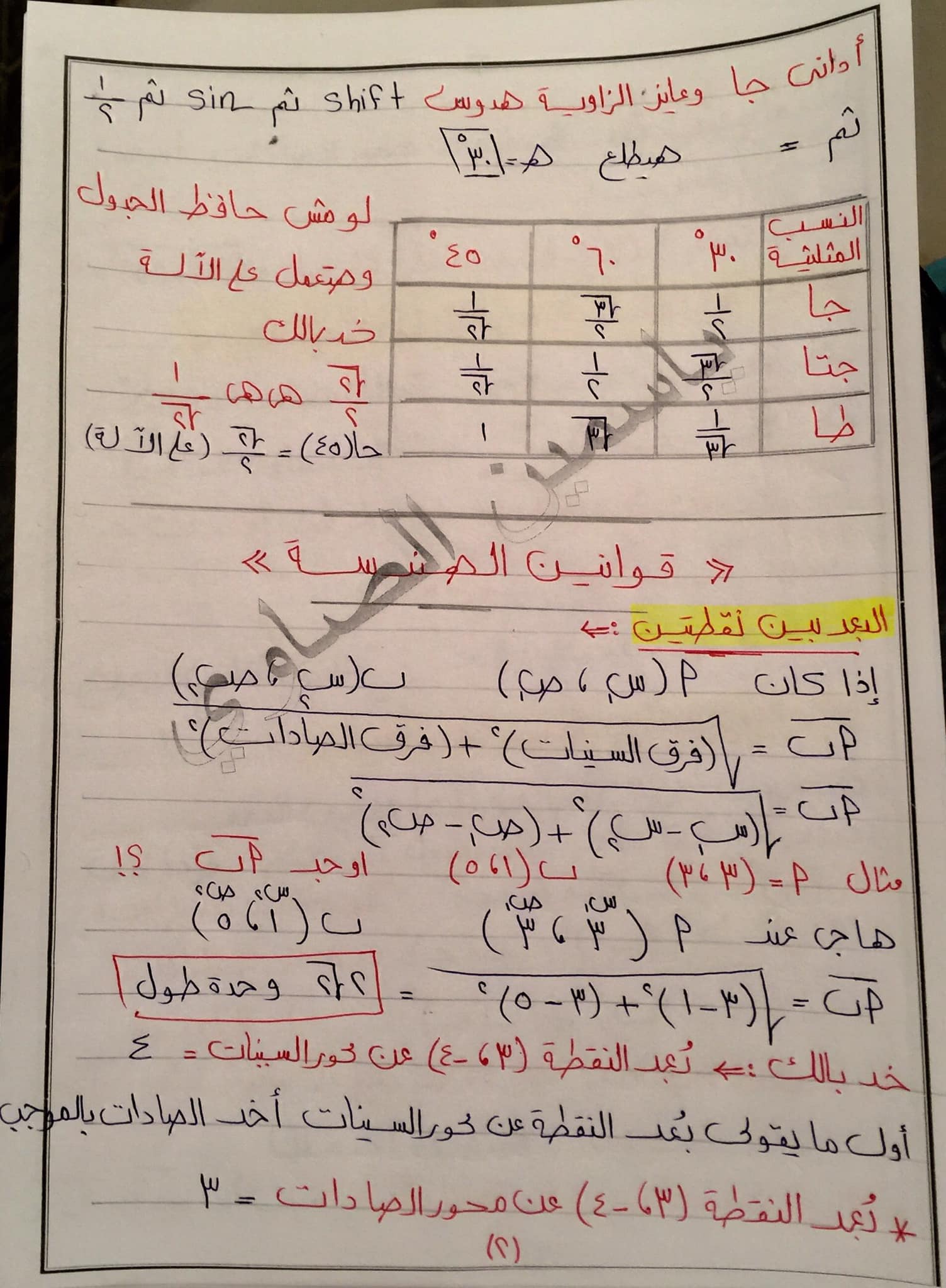 مراجعة قوانين الهندسة و حساب المثلثات المنهج كامل ٣ اعدادي AVvXsEjQzt4gTxdIJMlt9mEr2UpDPMPT-V7_ZgjFalLPJjlTepSAVQs9ChKZgYT3RU1Rpak31mC082BouhrzojmcikQkbud9TUcOlFIlXj3m-KcVOK0IVJJf7rMa_A4tYJayyITp_85Qa6RynZECtS7j5UJLQdI9h0aY40PUYJEO4P_04rbJCTxHKHBBe6UYzg=s16000