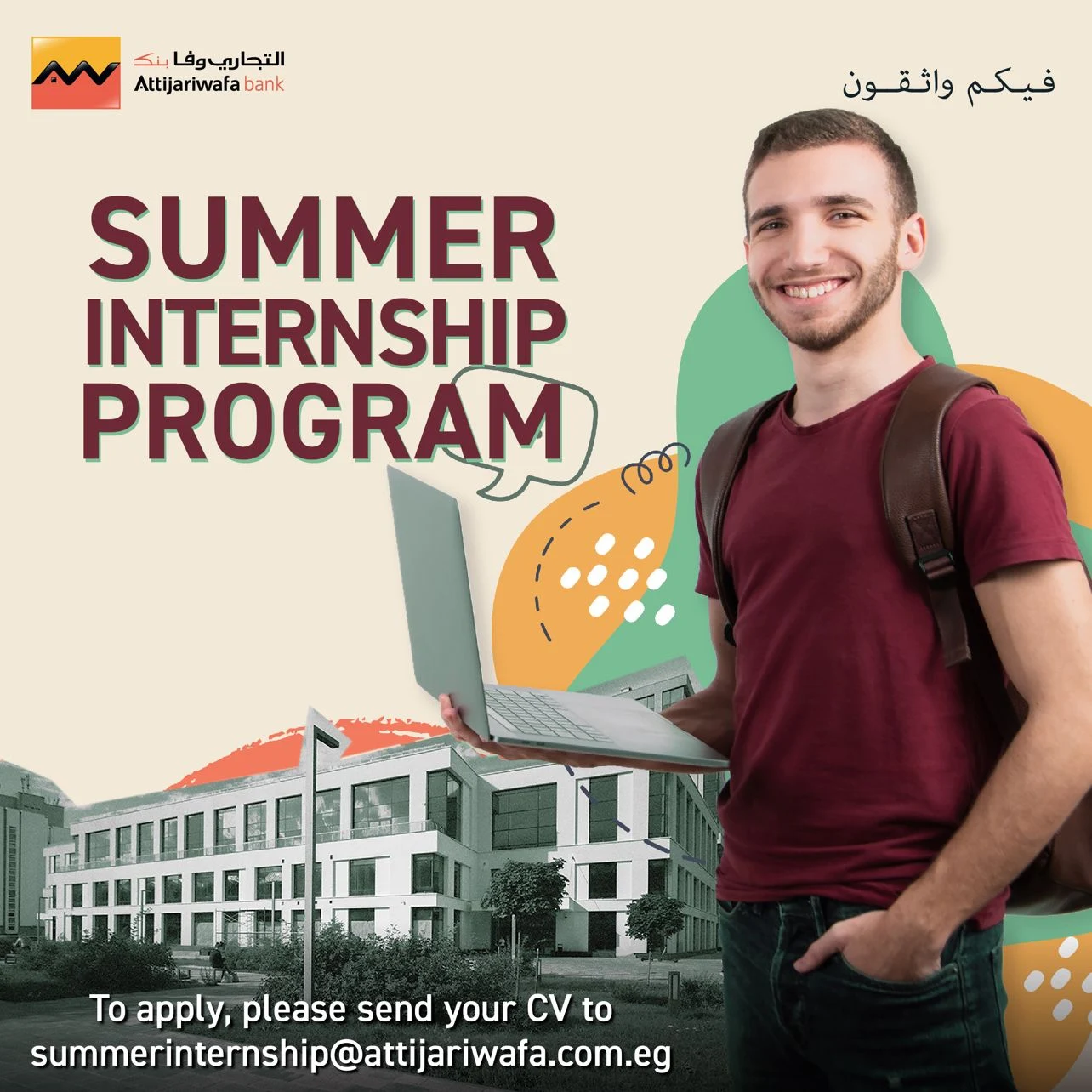 برنامج التدريب الصيفي للطلاب من كل الكليات في بنك التجاري وفا لعام 2023 Attijariwafa Bank AWBE Summer Internship