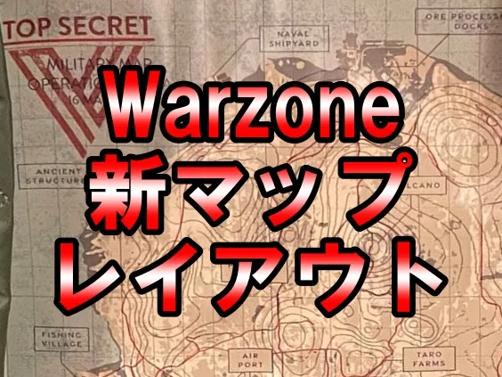 COD Warzone攻略：新マップ Calderaの地図