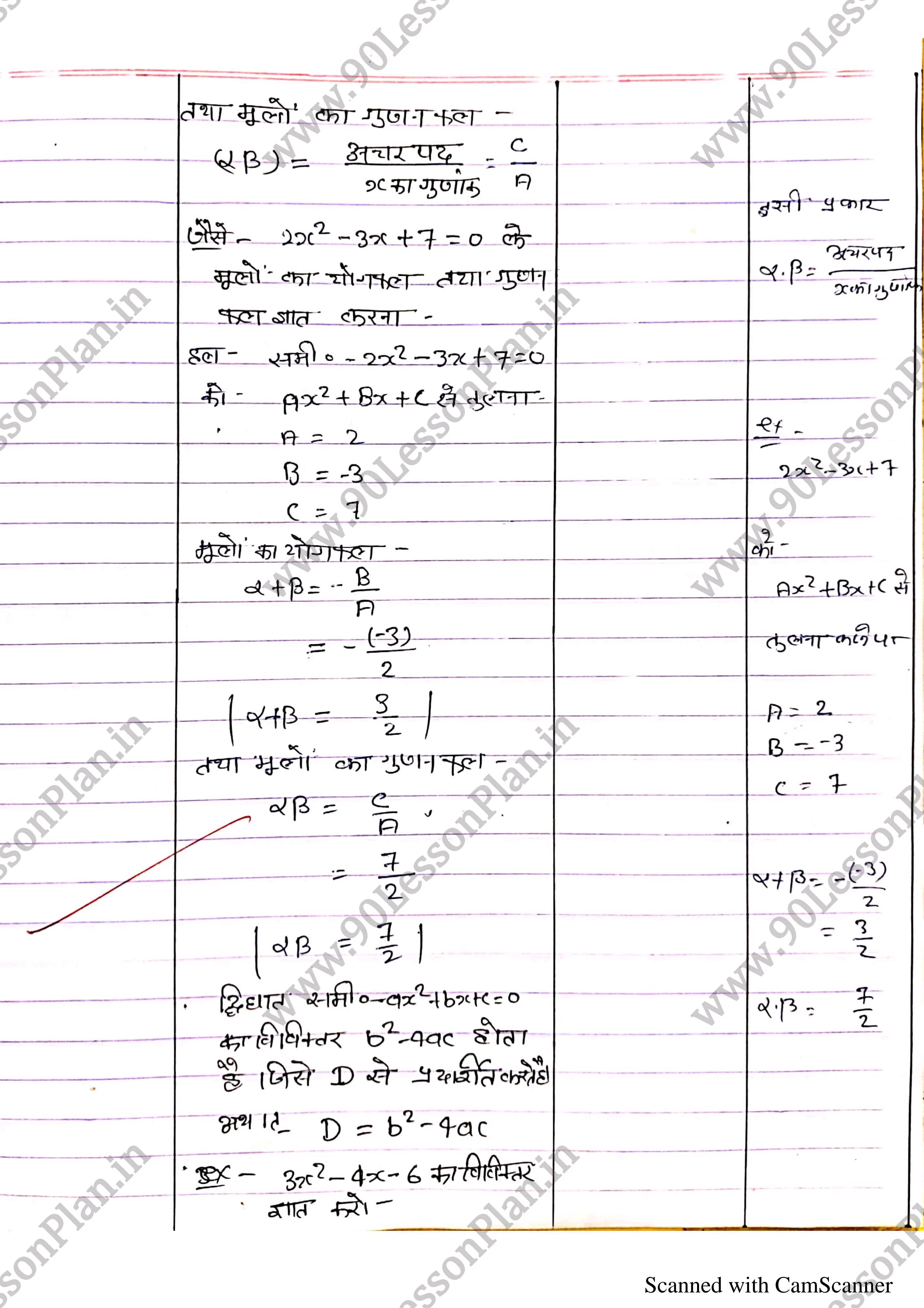 Mathematics Lesson Plan on Quadratic equation in Hindi | गणित पाठ योजना द्विधात समीकरण हिंदी में