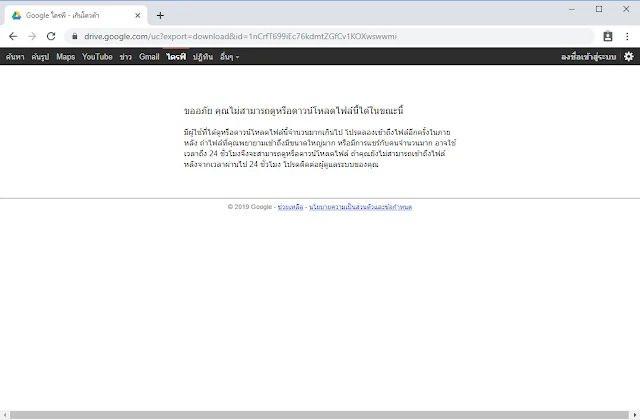 แก้ GGdrive โหลดไม่ได้