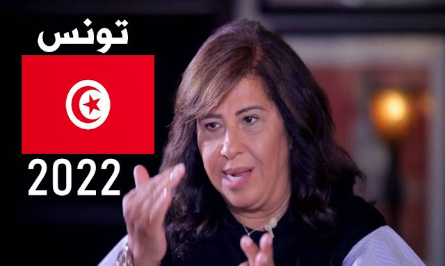 ليلى عبد اللطيف تونس