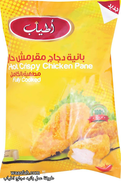 طريقة عمل بانيه فراخ اطياب