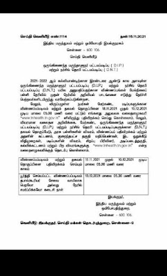 ஒருங்கிணைந்த மருந்தாளுநர் பட்டயப்படிப்பு ( D.I.P. ) மற்றும் நர்சிங் தெரபி பட்டயப்படிப்பு ( D.N.T. ) - விண்ணப்பிக்க அழைப்பு.